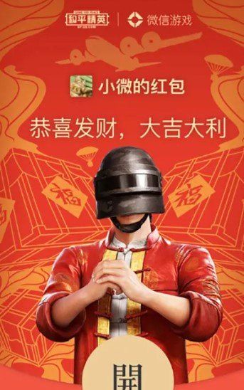 《微信》和平精英红包封面领取入口