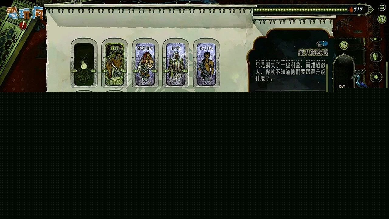 卡牌RPG《苏丹的游戏》超长实机演示苏丹的残酷考验3