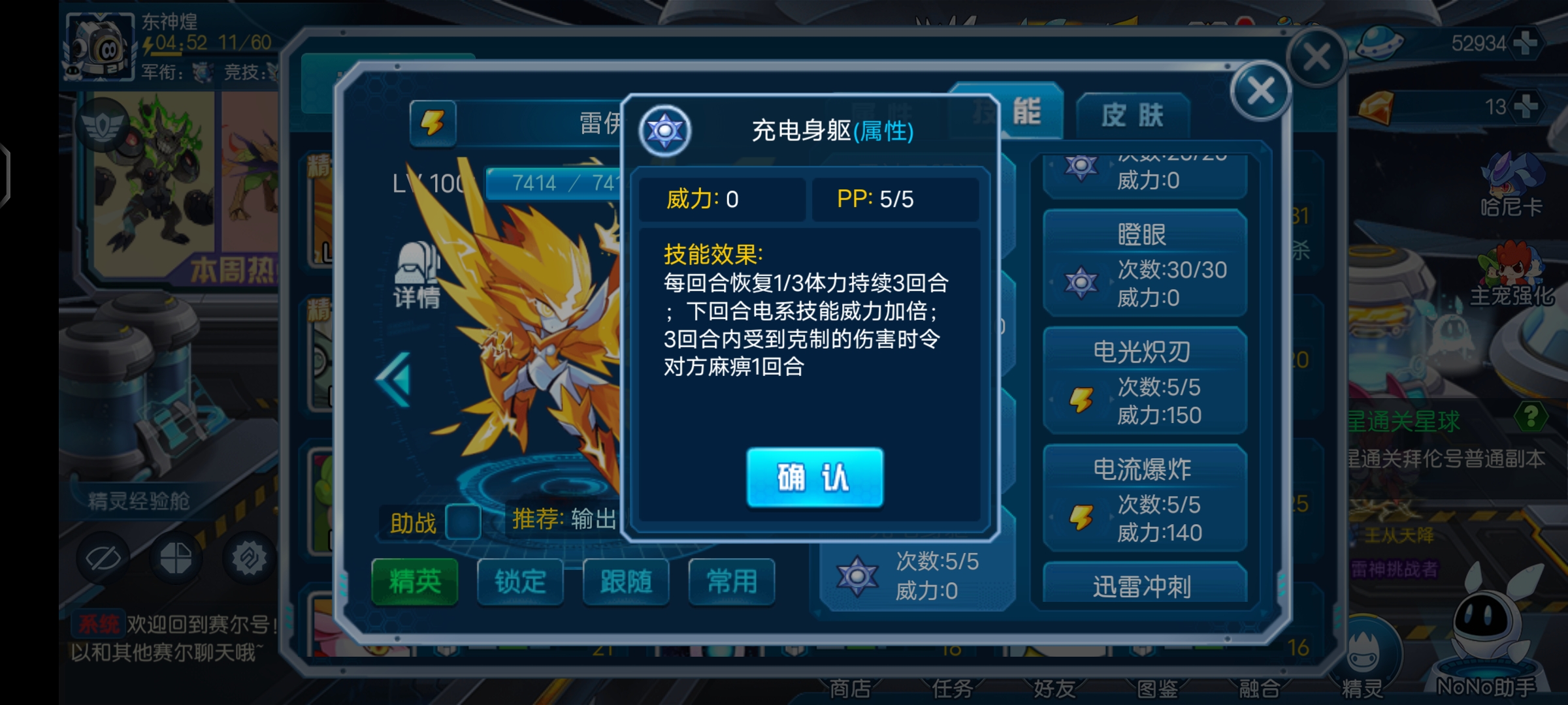 赛尔号手游雷伊特训迈尔斯怎么打-雷伊特训迈尔斯攻略