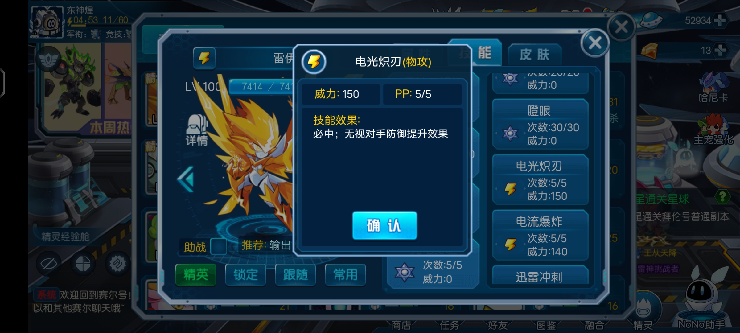 赛尔号手游雷伊特训迈尔斯怎么打-雷伊特训迈尔斯攻略