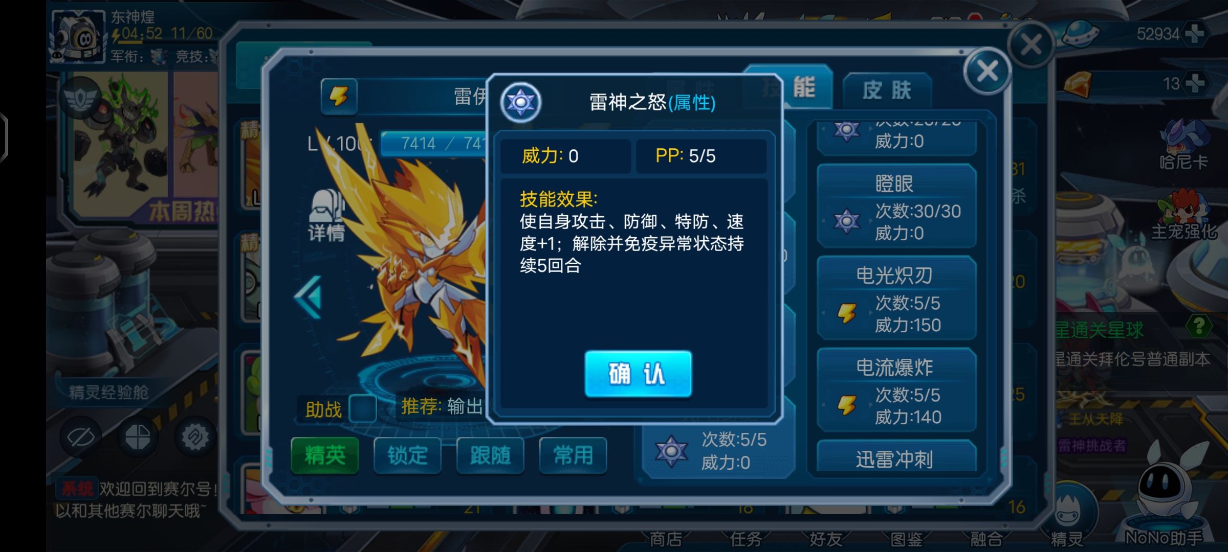赛尔号手游雷伊特训迈尔斯怎么打-雷伊特训迈尔斯攻略