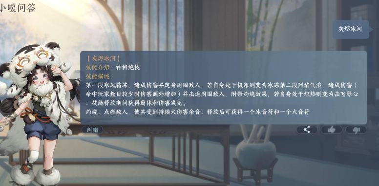 逆水寒神相绝技灰烬冰河获得攻略