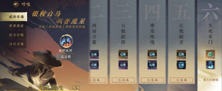 逆水寒神相绝技灰烬冰河获得攻略