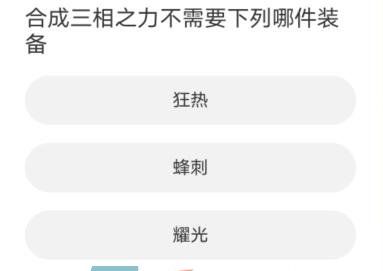 《英雄联盟手游》道聚城11周年庆答题答案分享