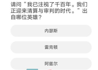 《英雄联盟手游》道聚城11周年庆答题答案分享