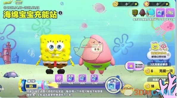 《蛋仔派对》海绵宝宝联动内容一览