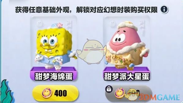 《蛋仔派对》海绵宝宝联动内容一览