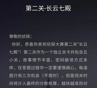 《Crimaster犯罪大师》第三届侦探大赛第二关长云七殿答案大全