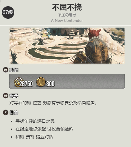 《最终幻想14：水晶世界》阿难陀族蛮族任务开启方法