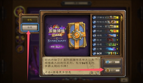 《炉石传说》迷你包购买位置介绍5