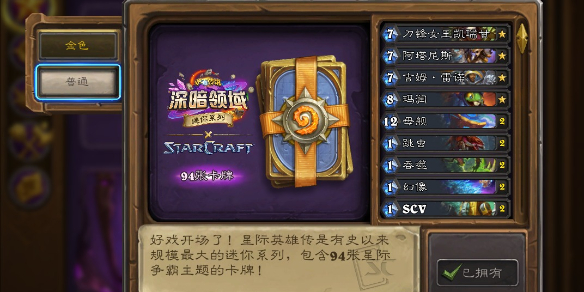 《炉石传说》迷你包购买位置介绍1