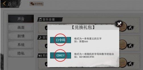 《我的侠客》12月2日兑换码说明