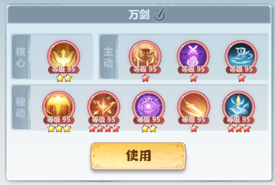 《主宰世界》万剑职业神通搭配推荐