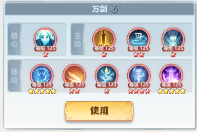 《主宰世界》万剑职业神通搭配推荐