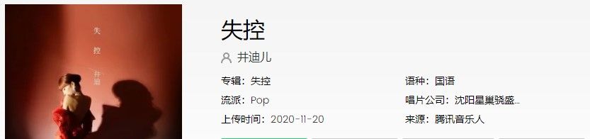 《抖音》失控歌曲信息介绍