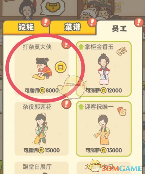 《神州小客栈》打杂莫大侠获取方法