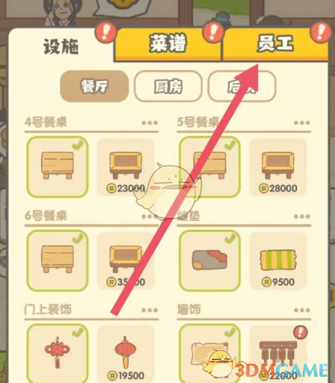 《神州小客栈》打杂莫大侠获取方法