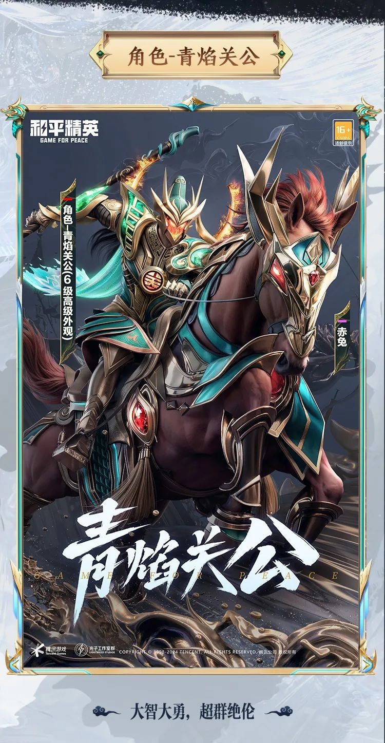 和平精英青焰关公皮肤价格是多少-青焰关公皮肤价格介绍一览