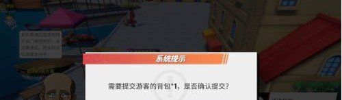 《航海王热血航线》被抢走的背包任务完成攻略
