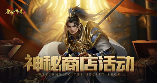 《原始传奇》皮肤限时返场，抽幸运转盘赢屠龙宝箱