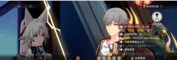 《崩坏星穹铁道》2.4诘辩无愧折狱论非谈判攻略