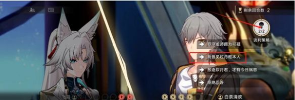 《崩坏星穹铁道》2.4诘辩无愧折狱论非谈判攻略