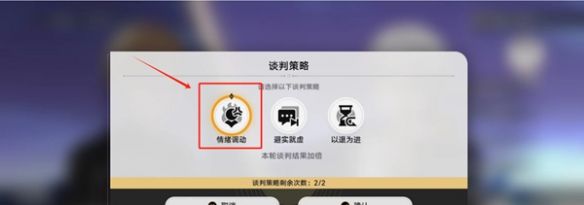 《崩坏星穹铁道》2.4诘辩无愧折狱论非谈判攻略