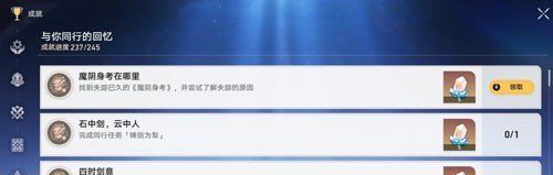 《崩坏星穹铁道》2.4魔阴身考在哪里成就攻略