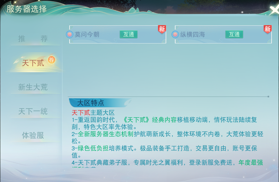 《天下》手游免费翅膀邀你来战，保姆级攻略奉上