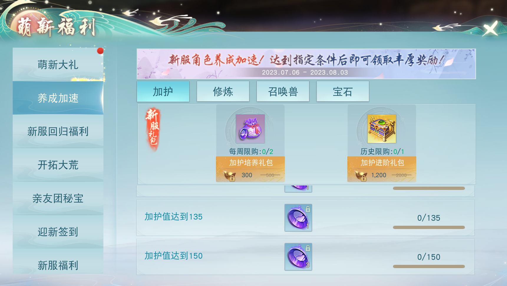 《天下》手游免费翅膀邀你来战，保姆级攻略奉上