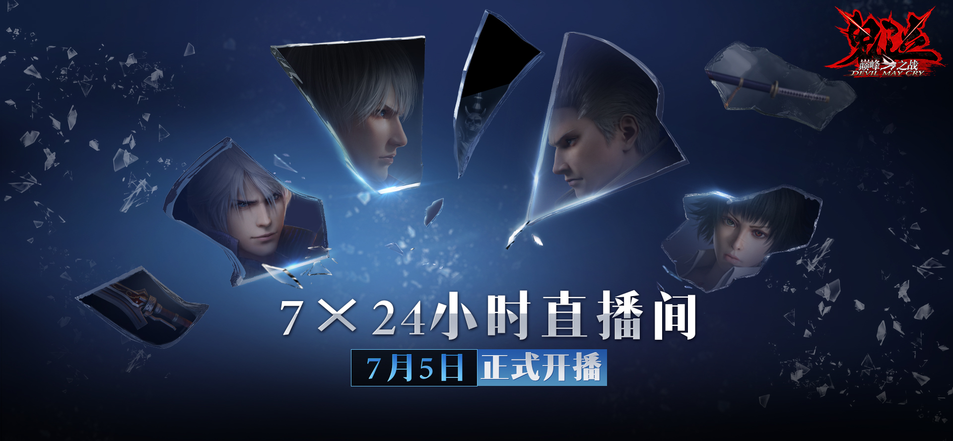 《鬼泣-巅峰之战》2.0主题曲《The hero with in》发布