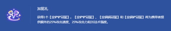 《金铲铲之战》三冠冕无限爆金币攻略