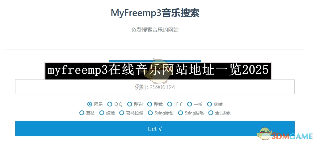 《myfreemp3》在线音乐网站地址一览2025