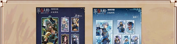 《第五人格》2024秋分线下活动介绍