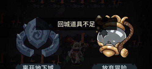 《提灯与地下城》回城石使用方法