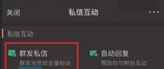 《微博》群发私信方法介绍