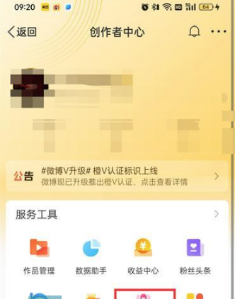 《微博》群发私信方法介绍