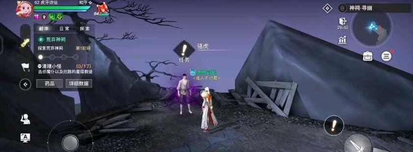 《天谕手游》寻药之旅任务完成攻略