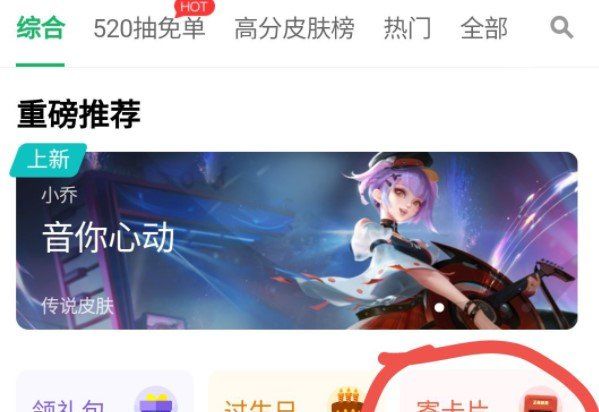 《王者荣耀》神秘好友查询教程
