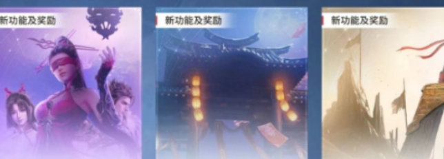 《永劫无间手游》成长奖励汇总