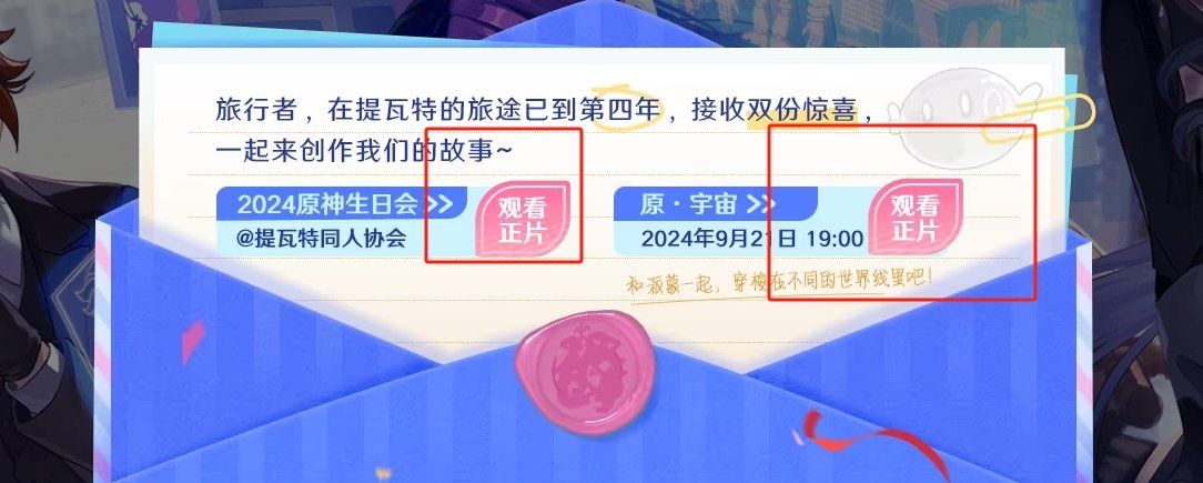 《原神》5.0原宇宙放映节活动入口地址，以及参与方法分享