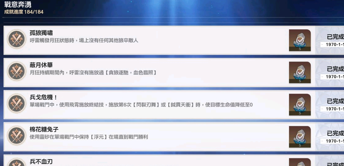 《崩坏星穹铁道》2.5版本新增成就汇总