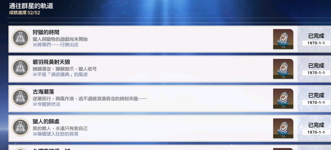 《崩坏星穹铁道》2.5版本新增成就汇总