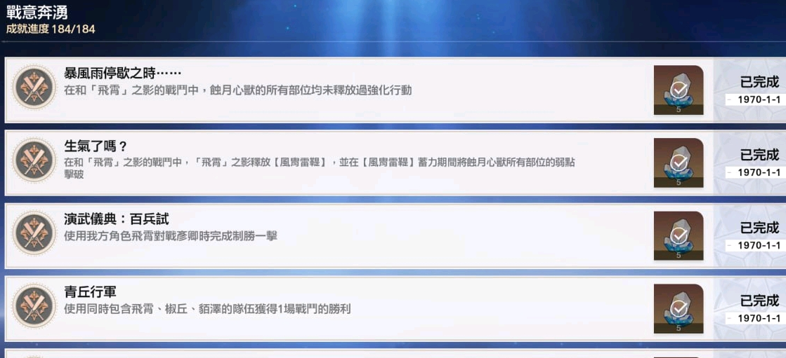 《崩坏星穹铁道》2.5版本新增成就汇总