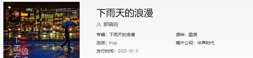 《抖音》下雨天的浪漫歌曲信息介绍
