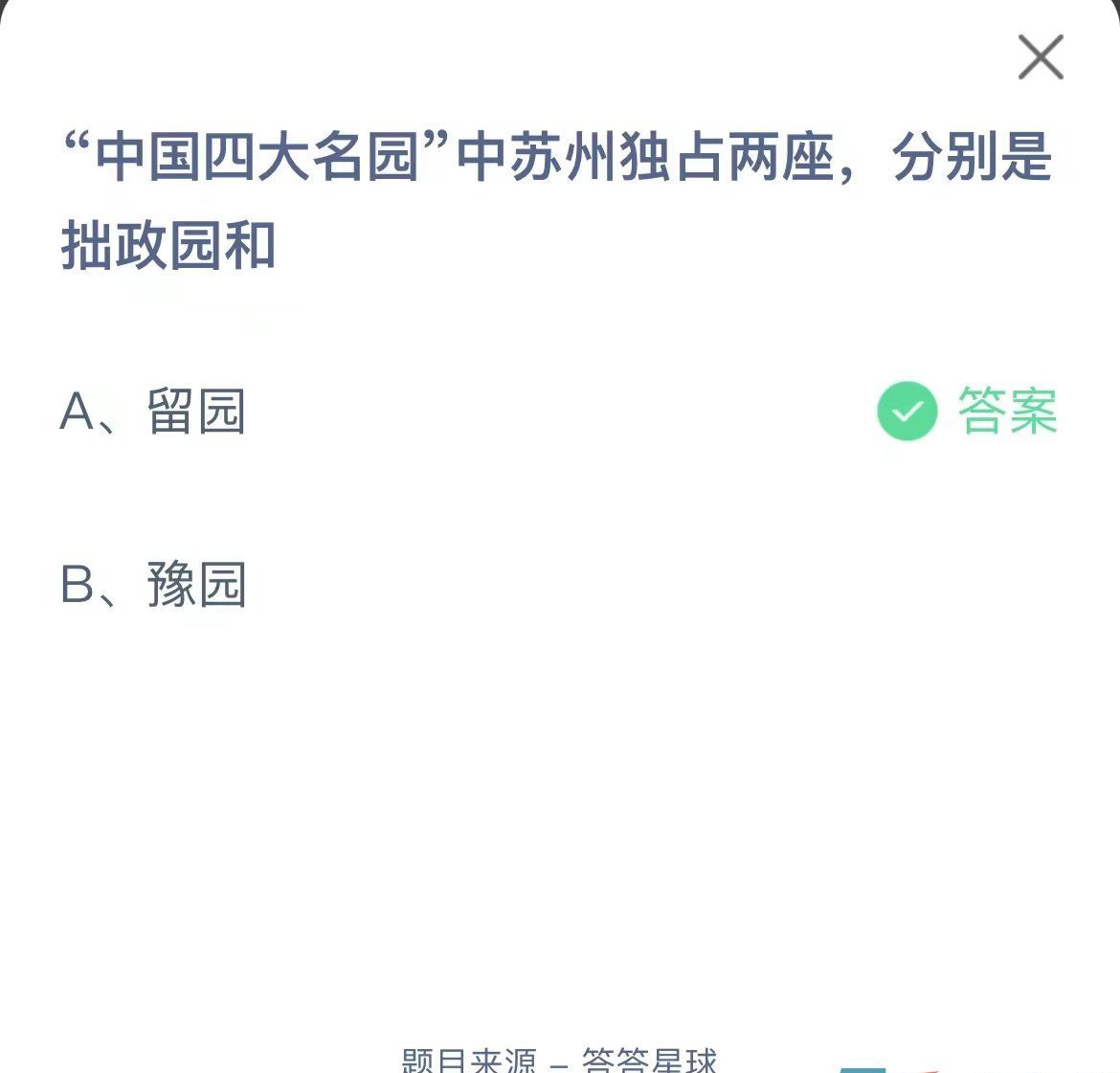 《支付宝》蚂蚁庄园2023年9月16日每日一题答案（2）