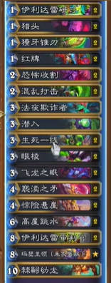 《炉石传说》4月补丁高胜率14套卡组推荐