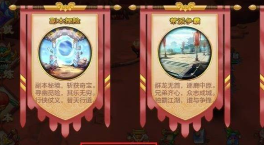 《热血江湖》门派创建方法