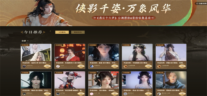 燕云十六声捏脸装扮站入口地址分享图一