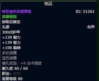 《魔兽世界》110级牧师毕业装备推荐